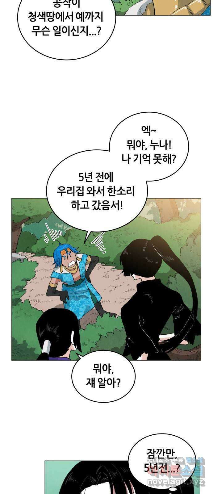 두 마리를 위한 뜰 32화 2