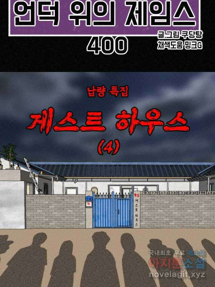 언덕 위의 제임스 400화 게스트 하우스 (4) 10