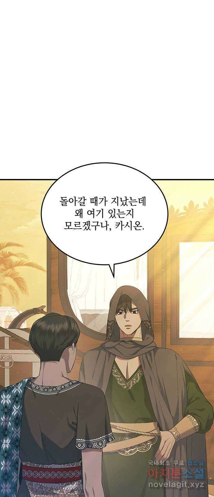 황후를 훔친 이는 누구인가 35화 1