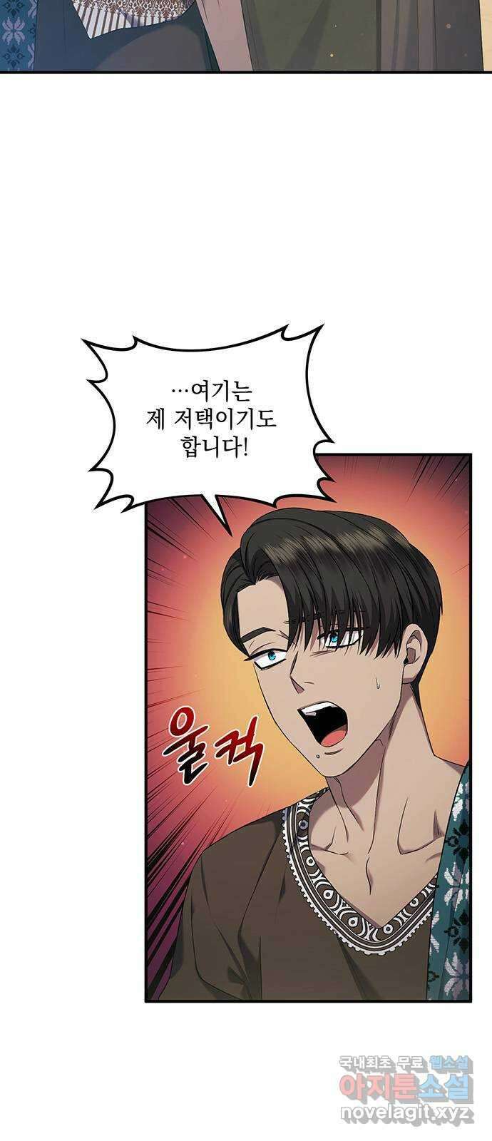 황후를 훔친 이는 누구인가 35화 2