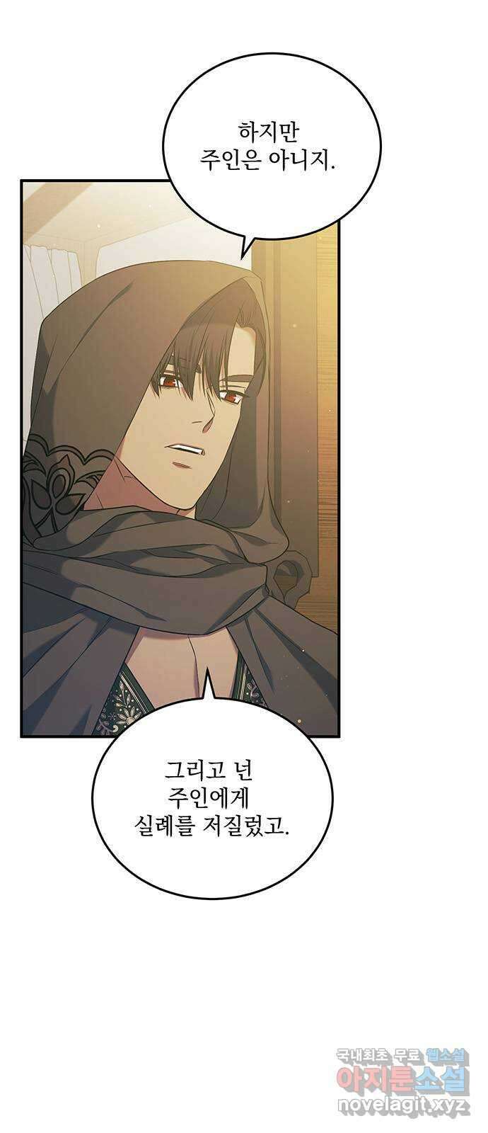 황후를 훔친 이는 누구인가 35화 3