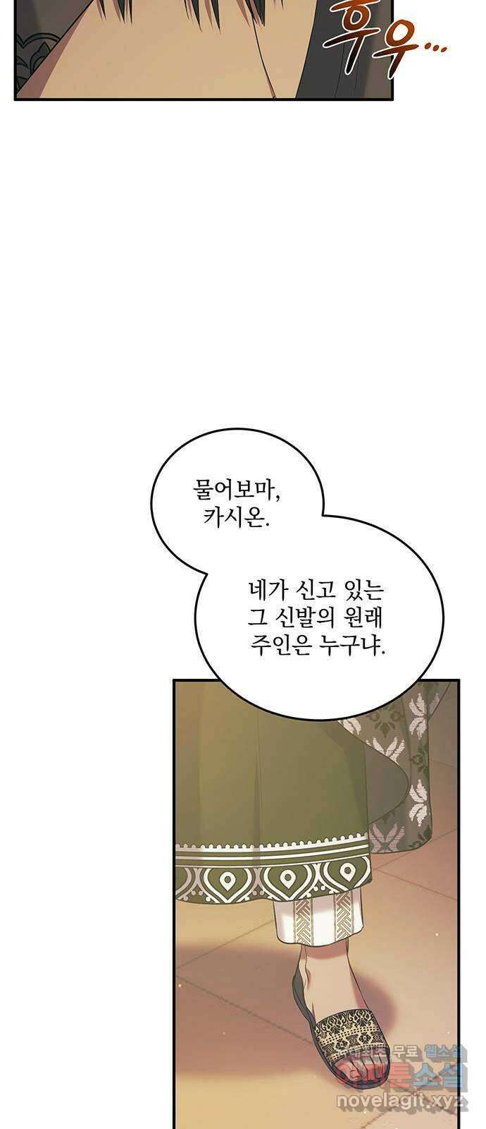 황후를 훔친 이는 누구인가 35화 6