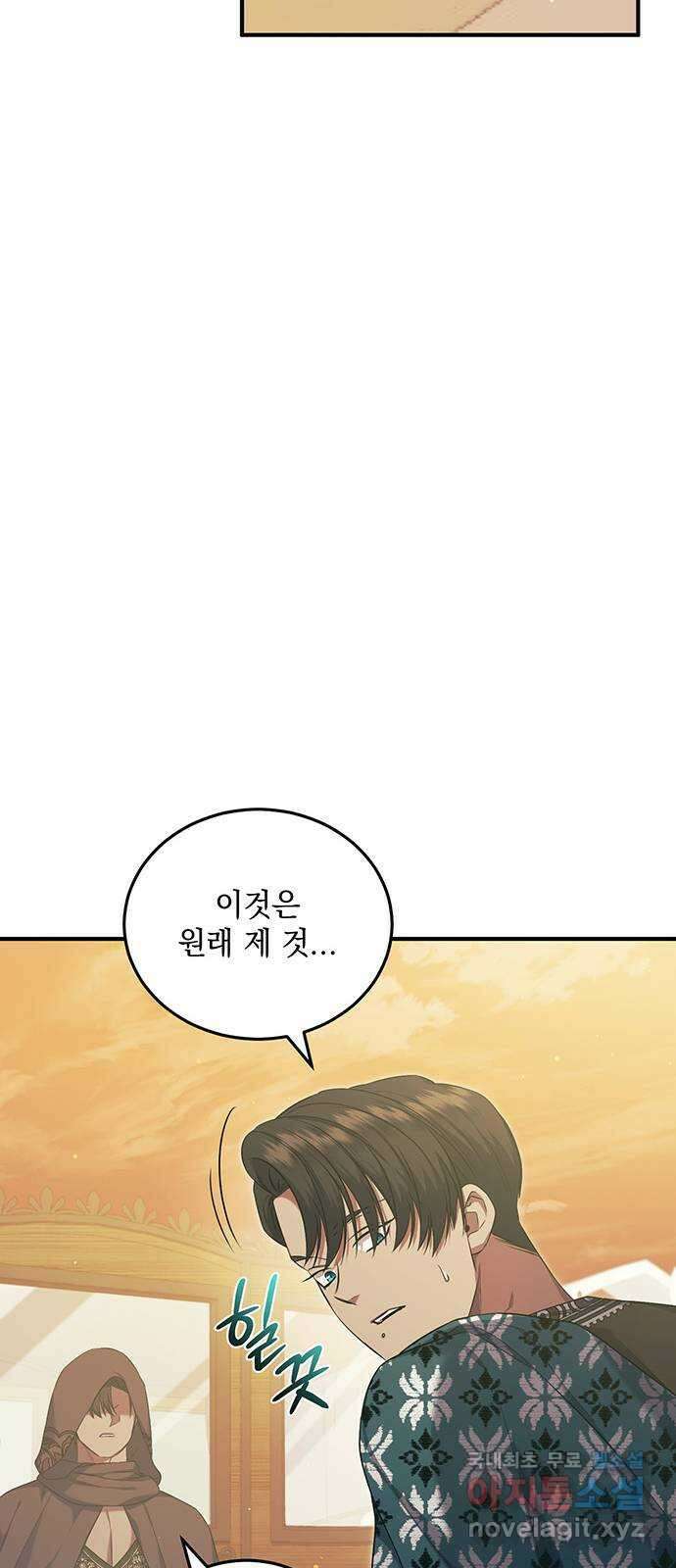 황후를 훔친 이는 누구인가 35화 7
