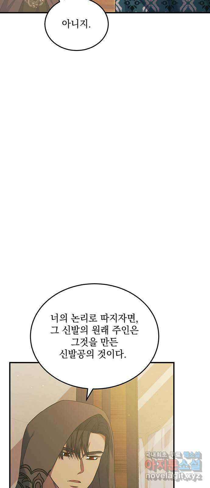 황후를 훔친 이는 누구인가 35화 8