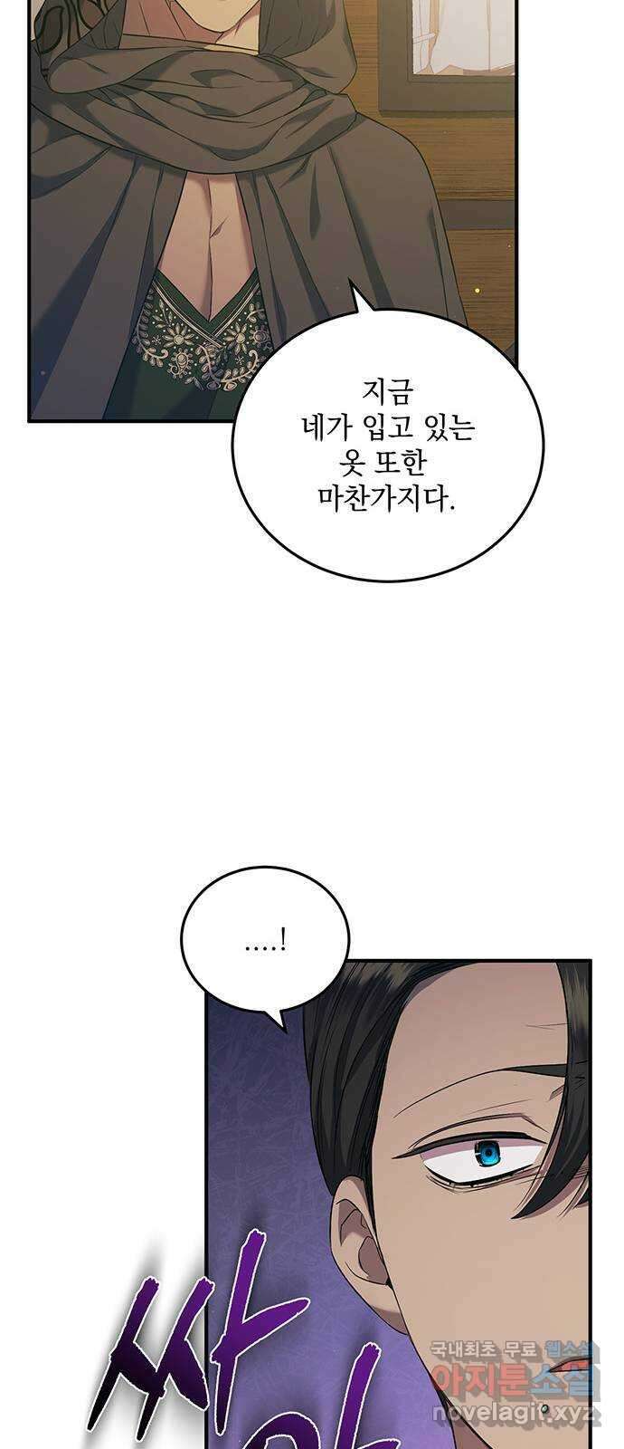 황후를 훔친 이는 누구인가 35화 9