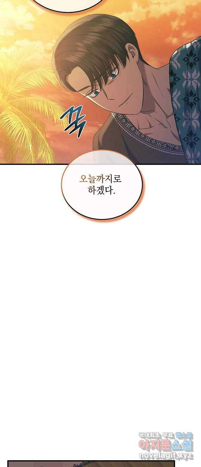 황후를 훔친 이는 누구인가 35화 12