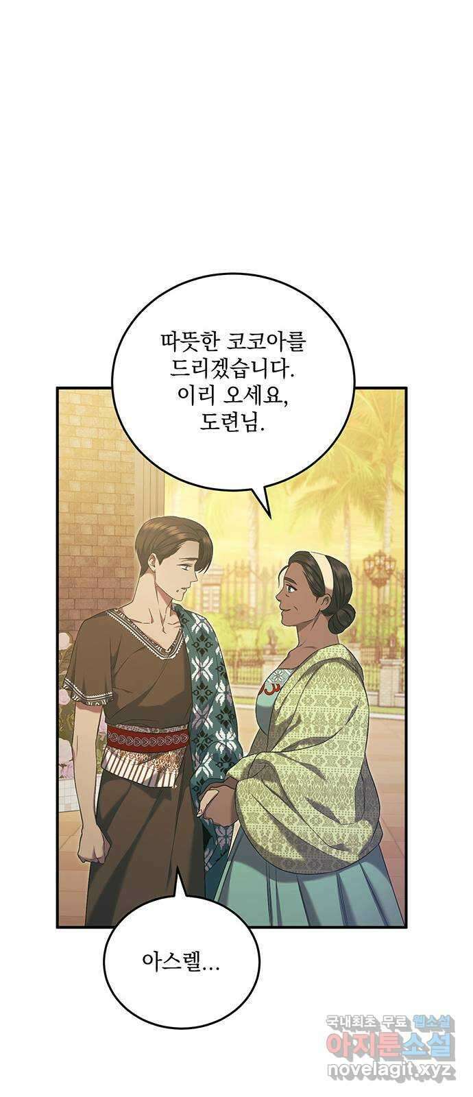 황후를 훔친 이는 누구인가 35화 17
