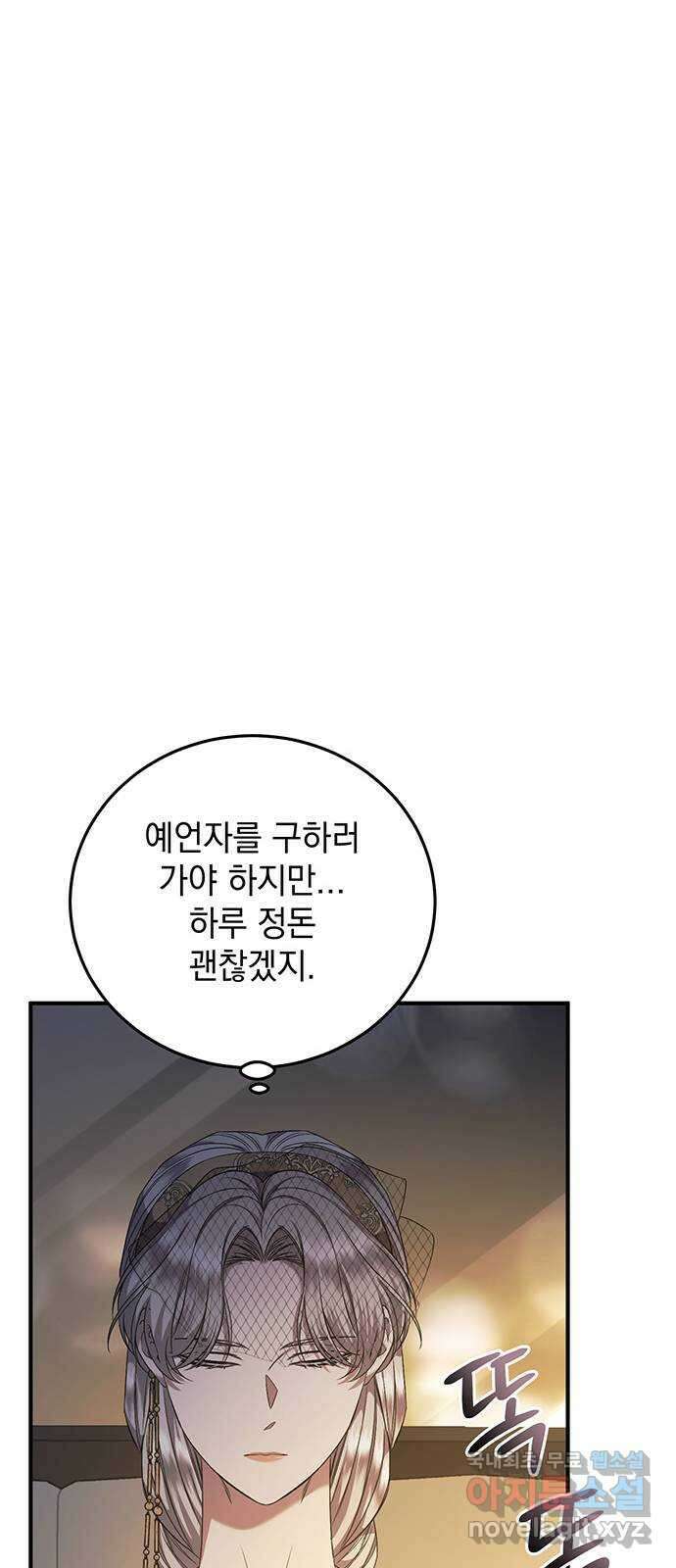 황후를 훔친 이는 누구인가 35화 22