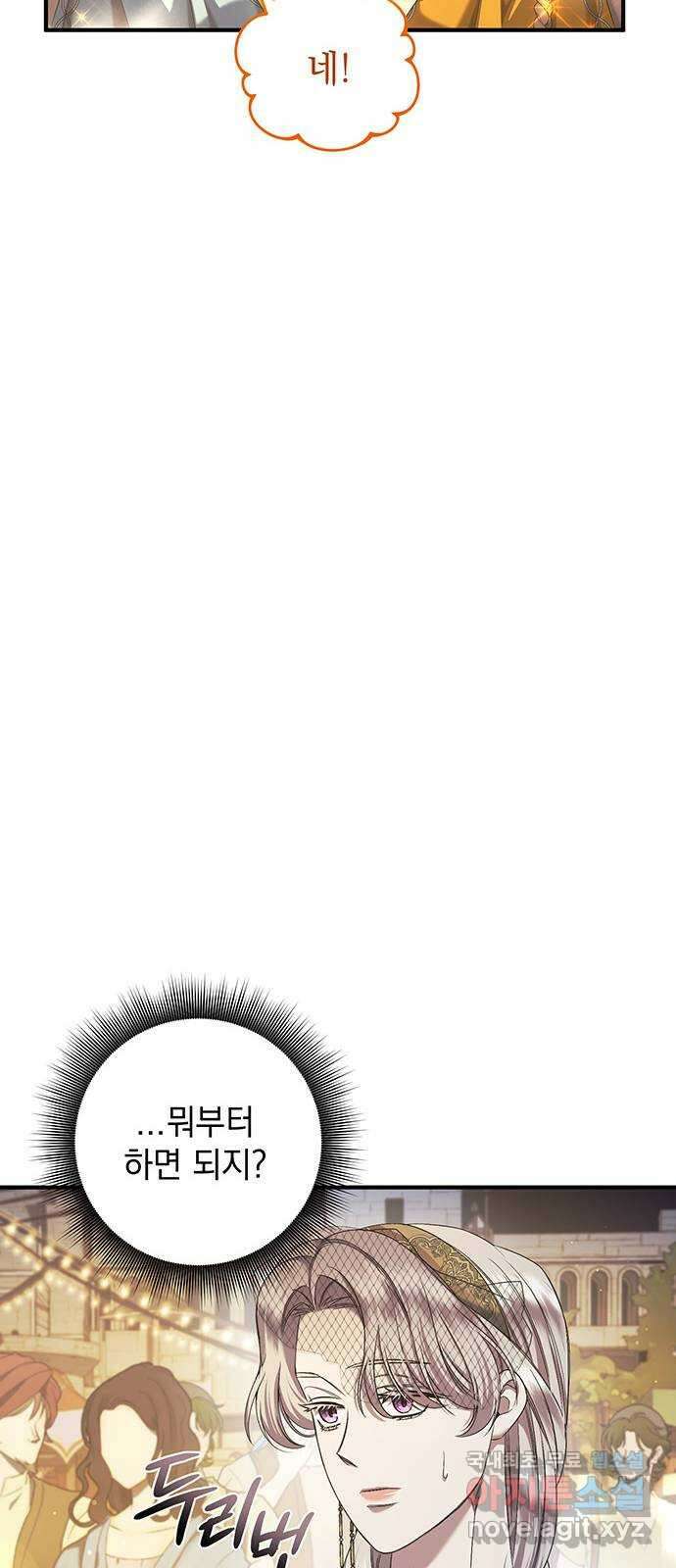 황후를 훔친 이는 누구인가 35화 26