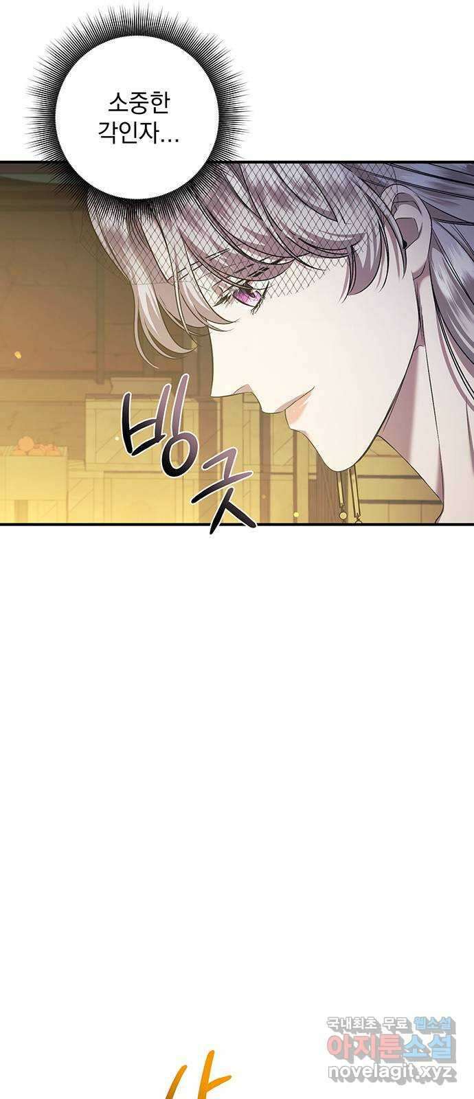 황후를 훔친 이는 누구인가 35화 30
