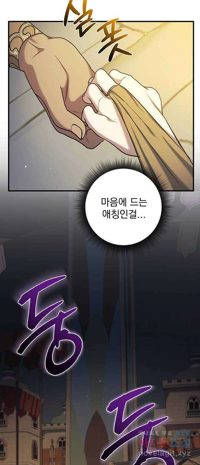 황후를 훔친 이는 누구인가 35화 31