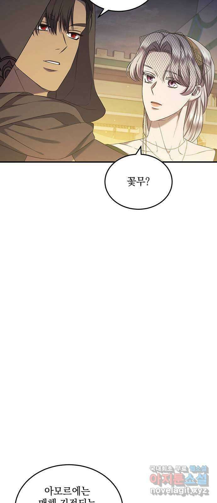 황후를 훔친 이는 누구인가 35화 35