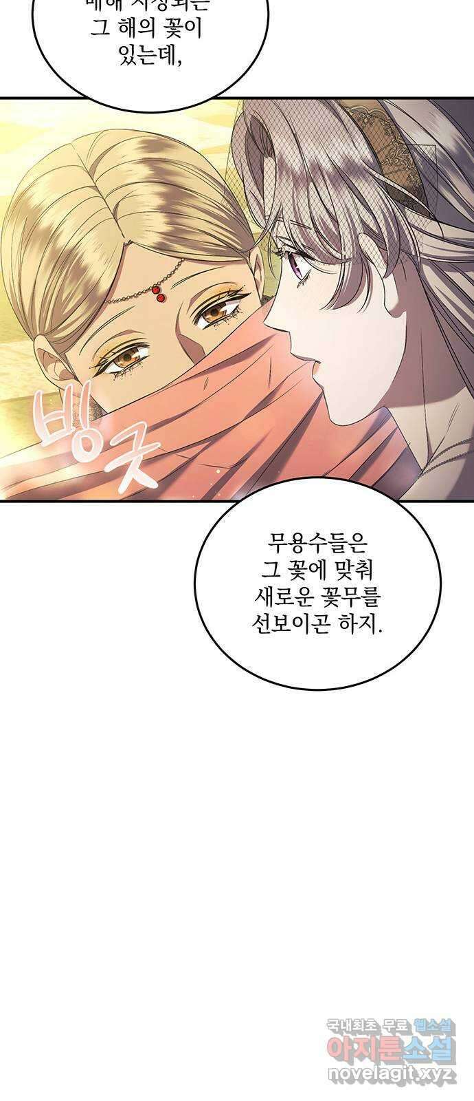 황후를 훔친 이는 누구인가 35화 36