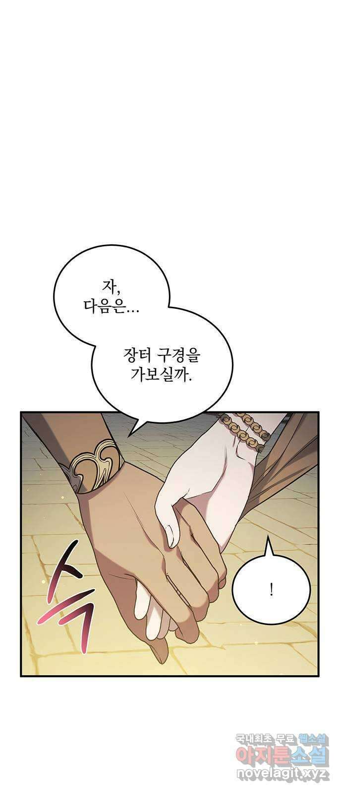황후를 훔친 이는 누구인가 35화 39