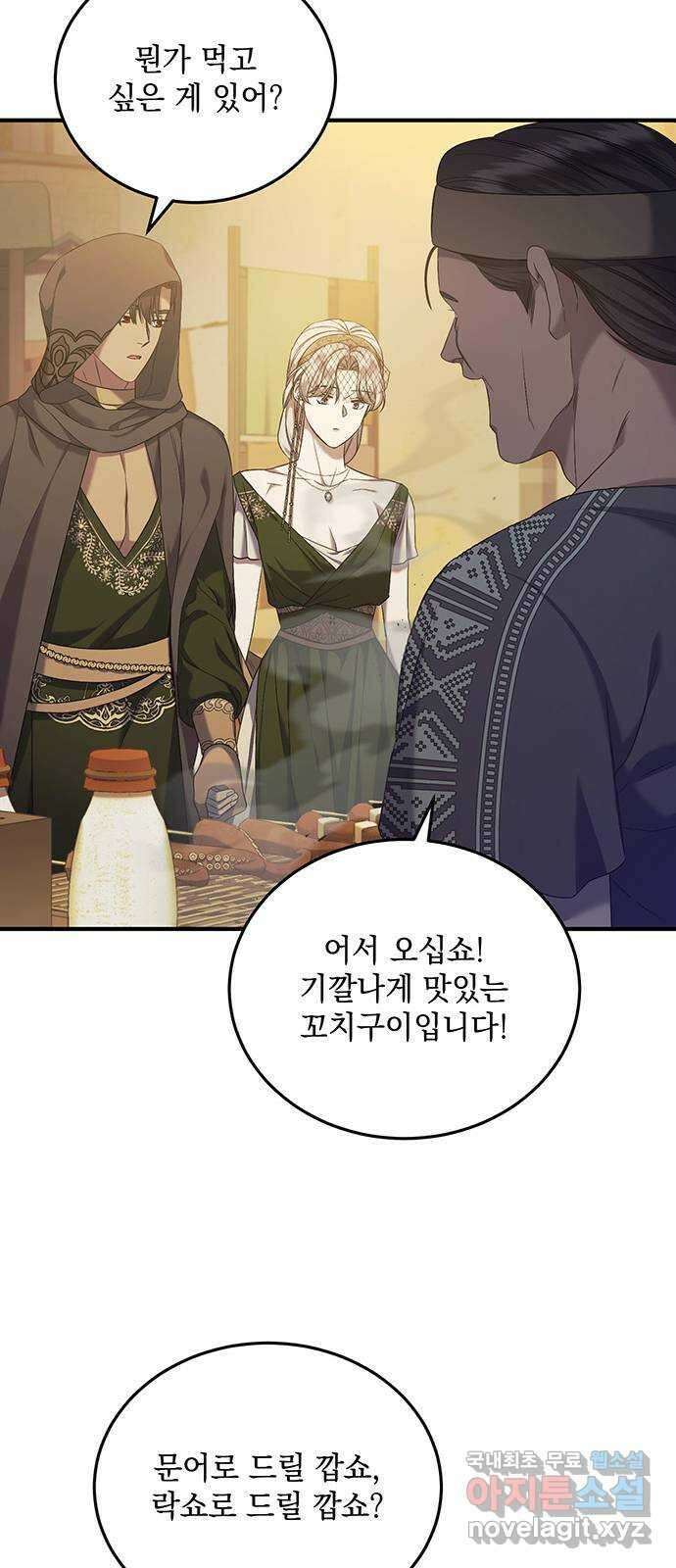 황후를 훔친 이는 누구인가 35화 43