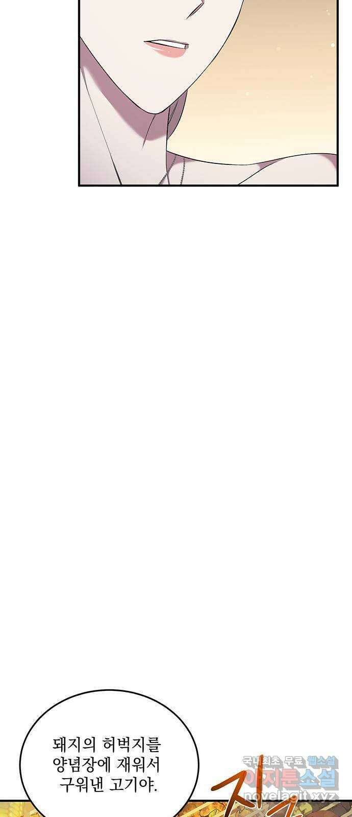 황후를 훔친 이는 누구인가 35화 45
