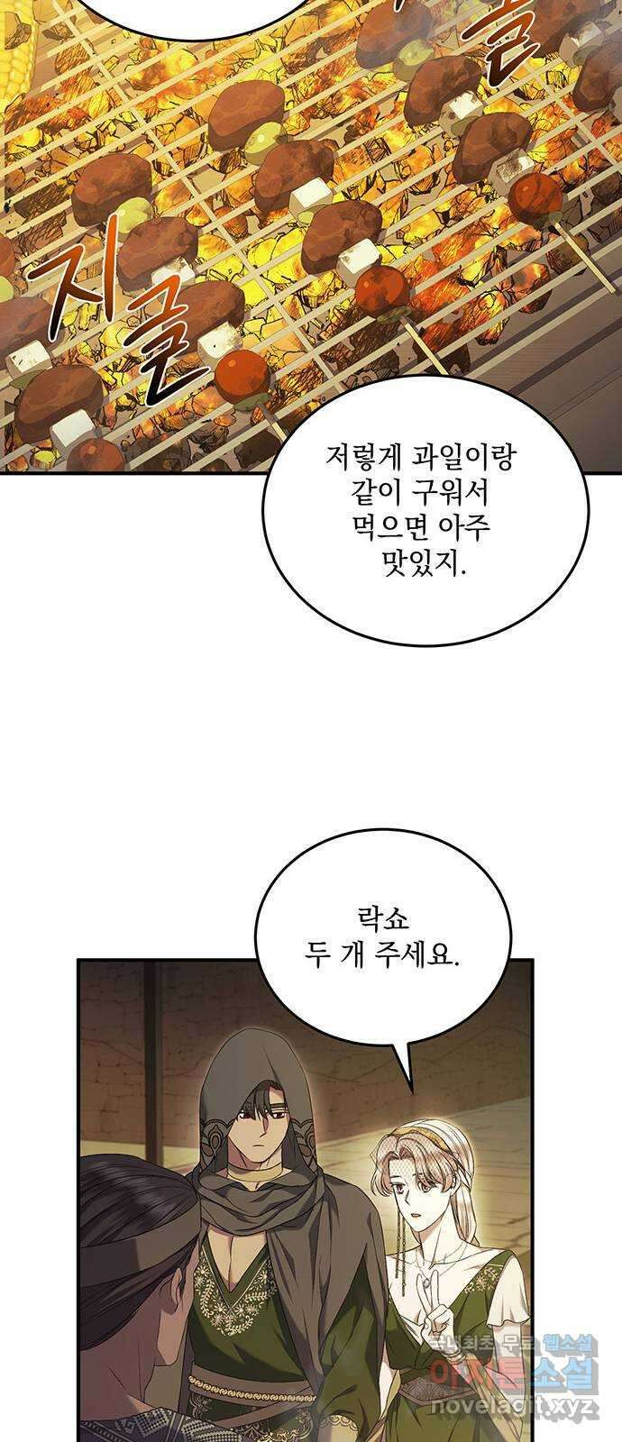 황후를 훔친 이는 누구인가 35화 46