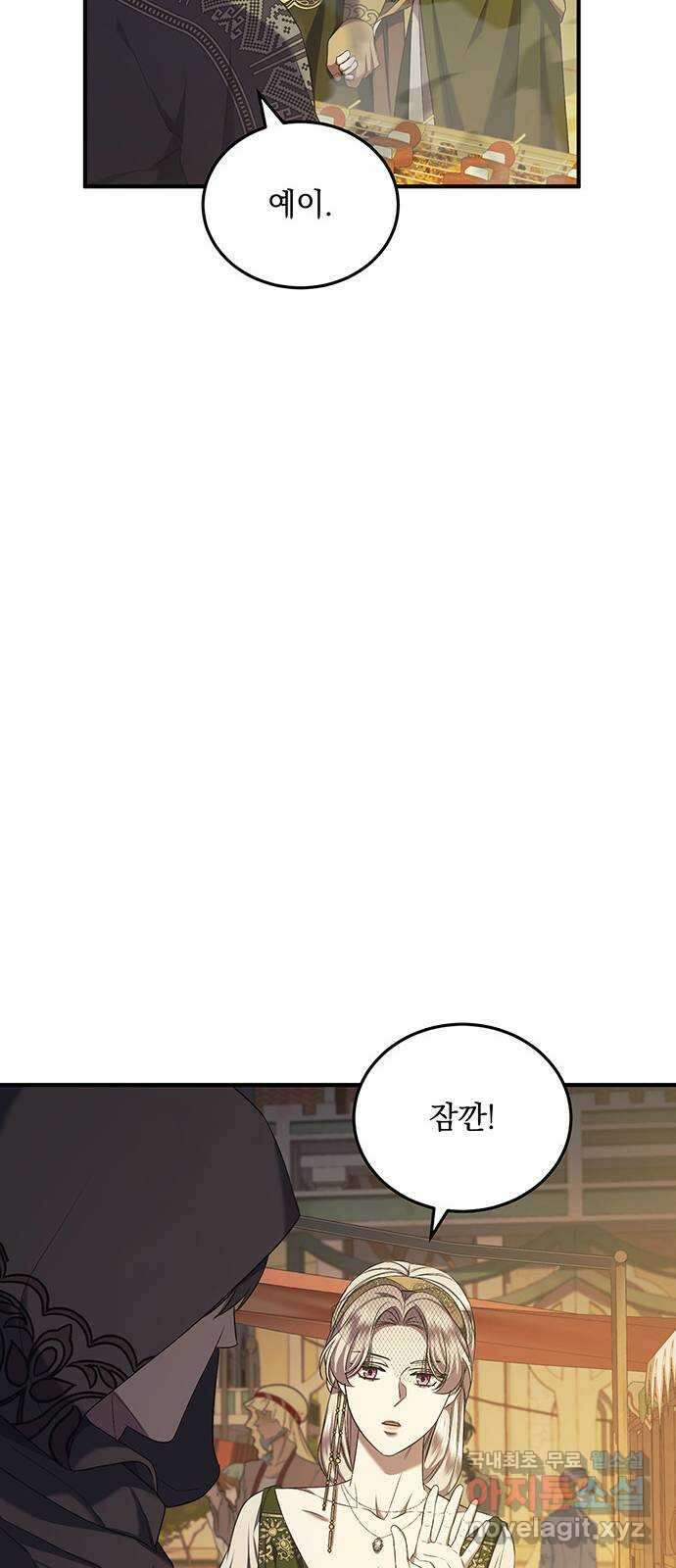 황후를 훔친 이는 누구인가 35화 47