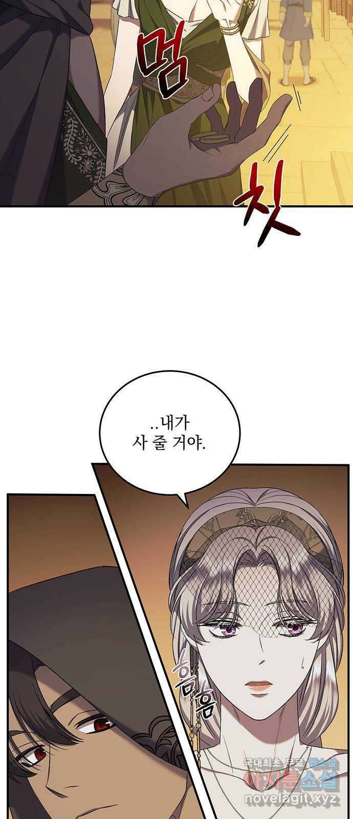 황후를 훔친 이는 누구인가 35화 48