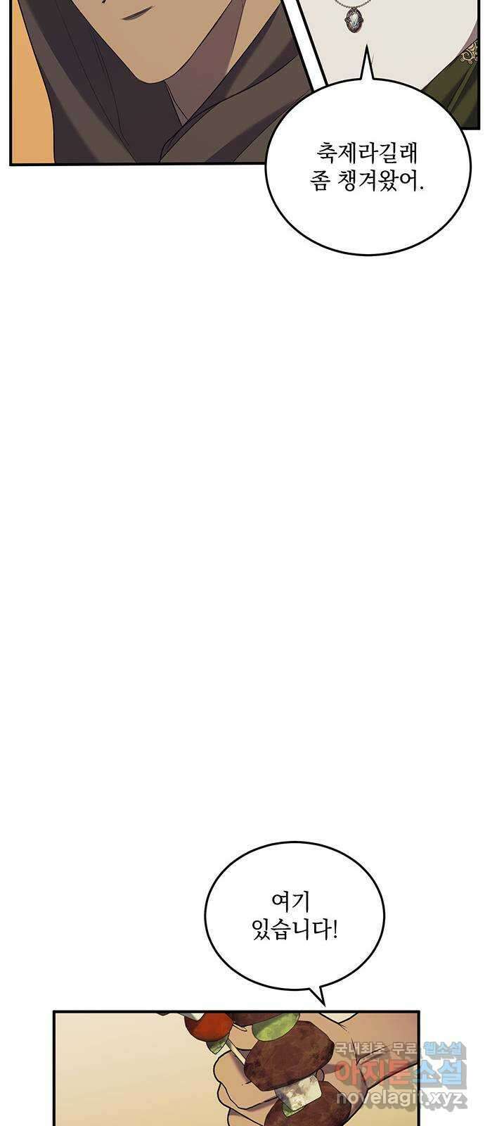 황후를 훔친 이는 누구인가 35화 49