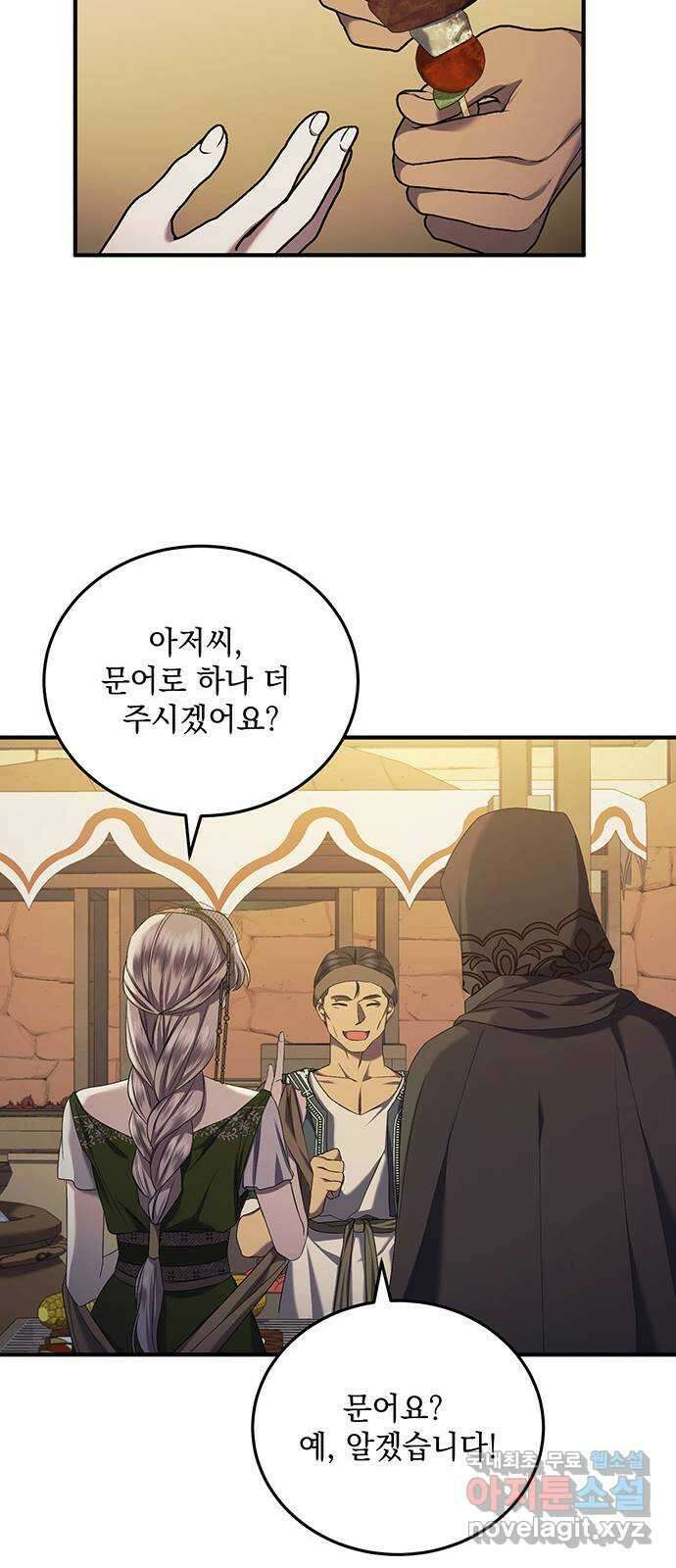황후를 훔친 이는 누구인가 35화 50