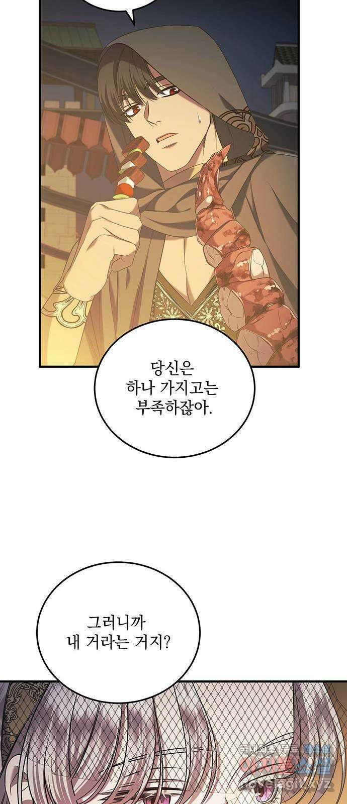 황후를 훔친 이는 누구인가 35화 53