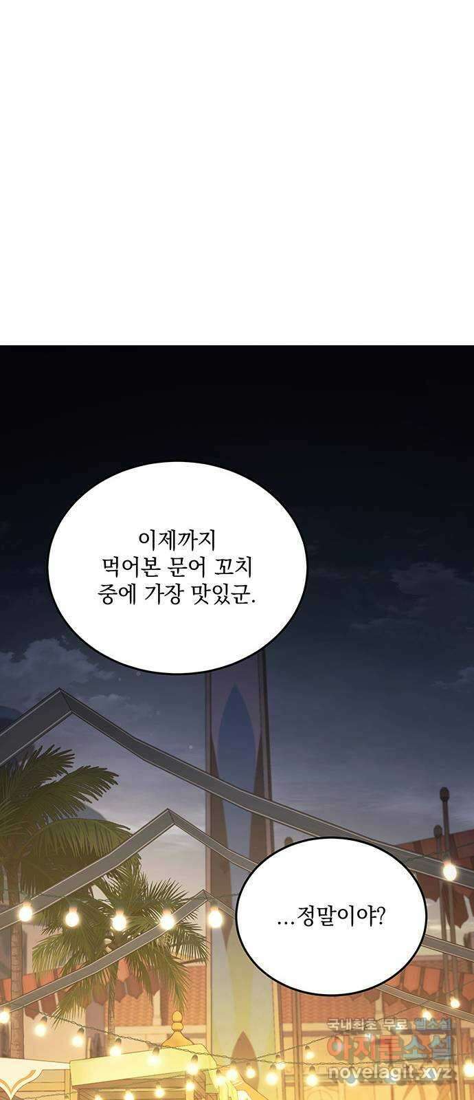황후를 훔친 이는 누구인가 35화 57