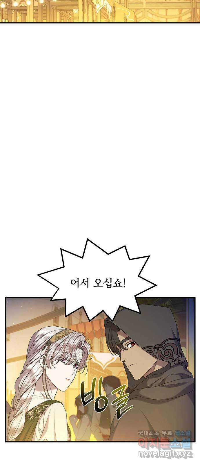 황후를 훔친 이는 누구인가 35화 58
