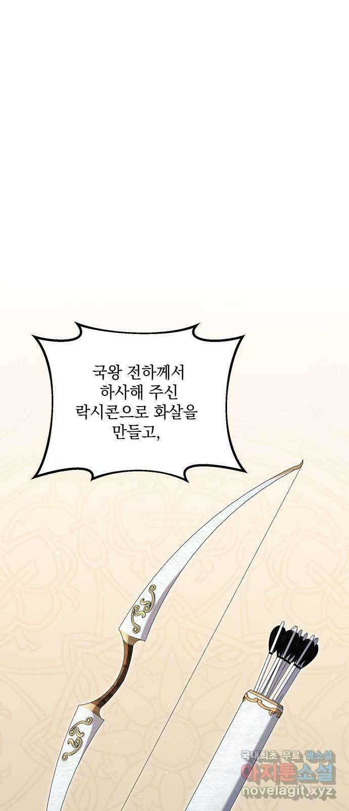황후를 훔친 이는 누구인가 35화 60