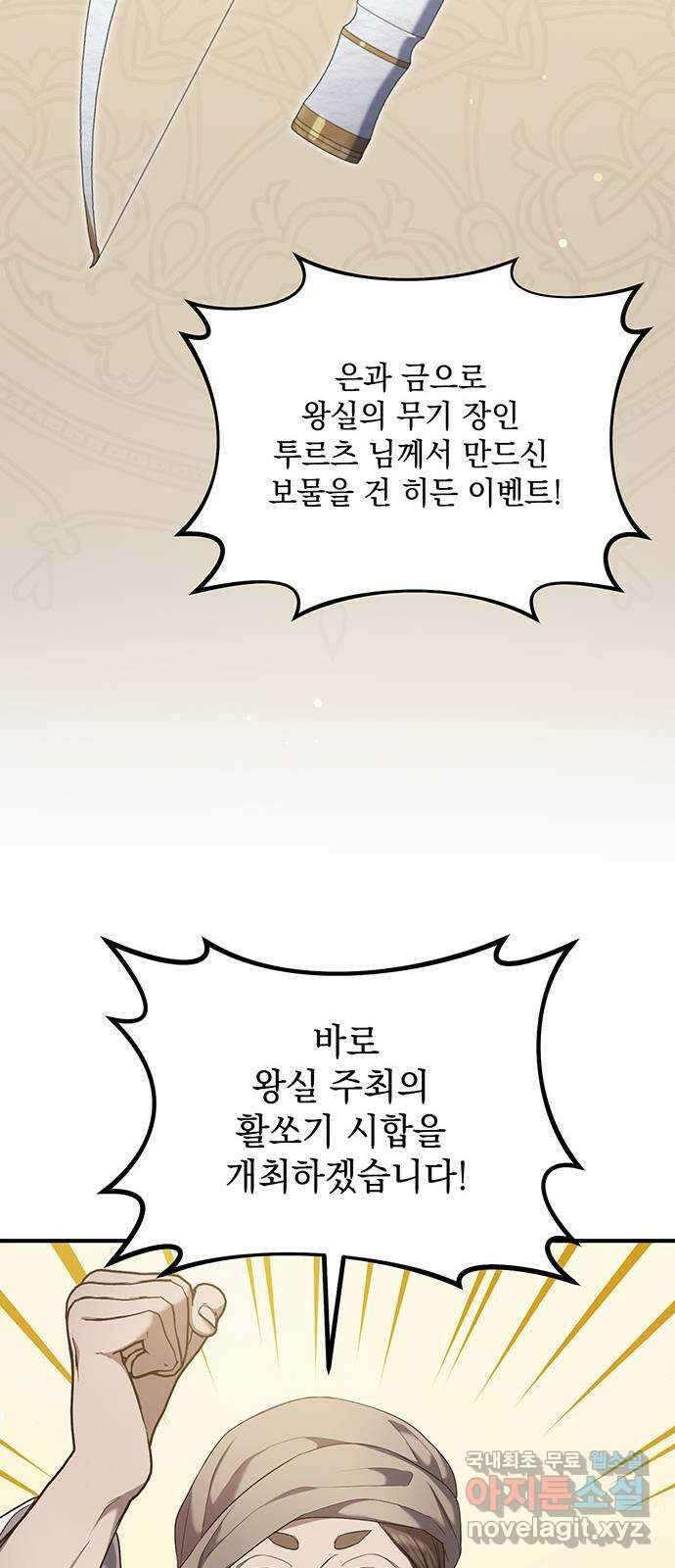 황후를 훔친 이는 누구인가 35화 61