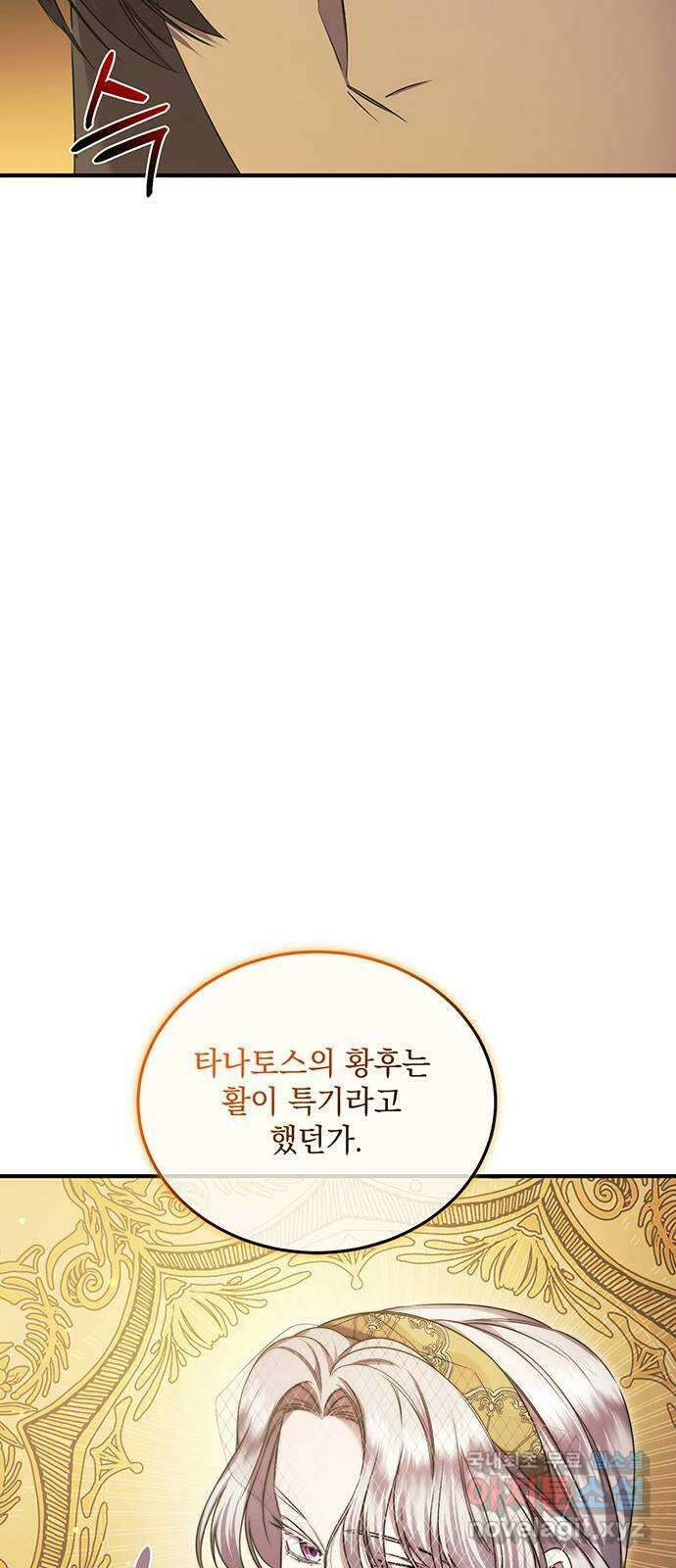 황후를 훔친 이는 누구인가 35화 64