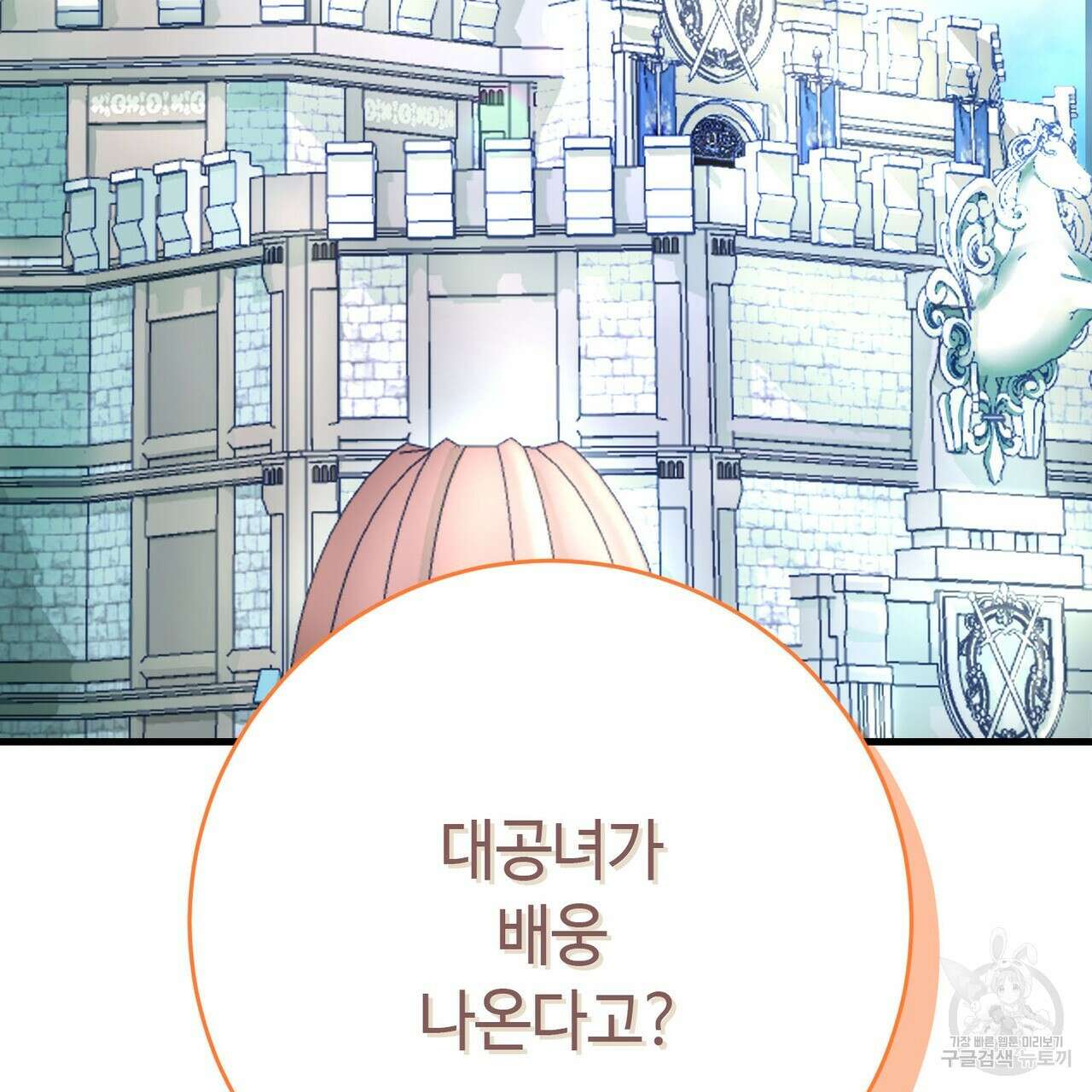 악녀에게 의리가 어디 있어 108화 4