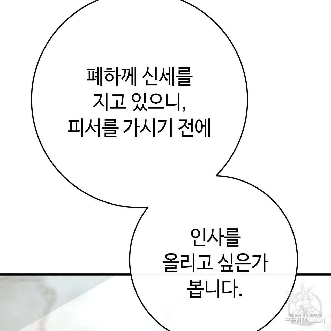 악녀에게 의리가 어디 있어 108화 6