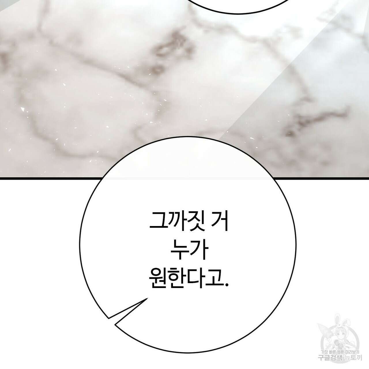 악녀에게 의리가 어디 있어 108화 7