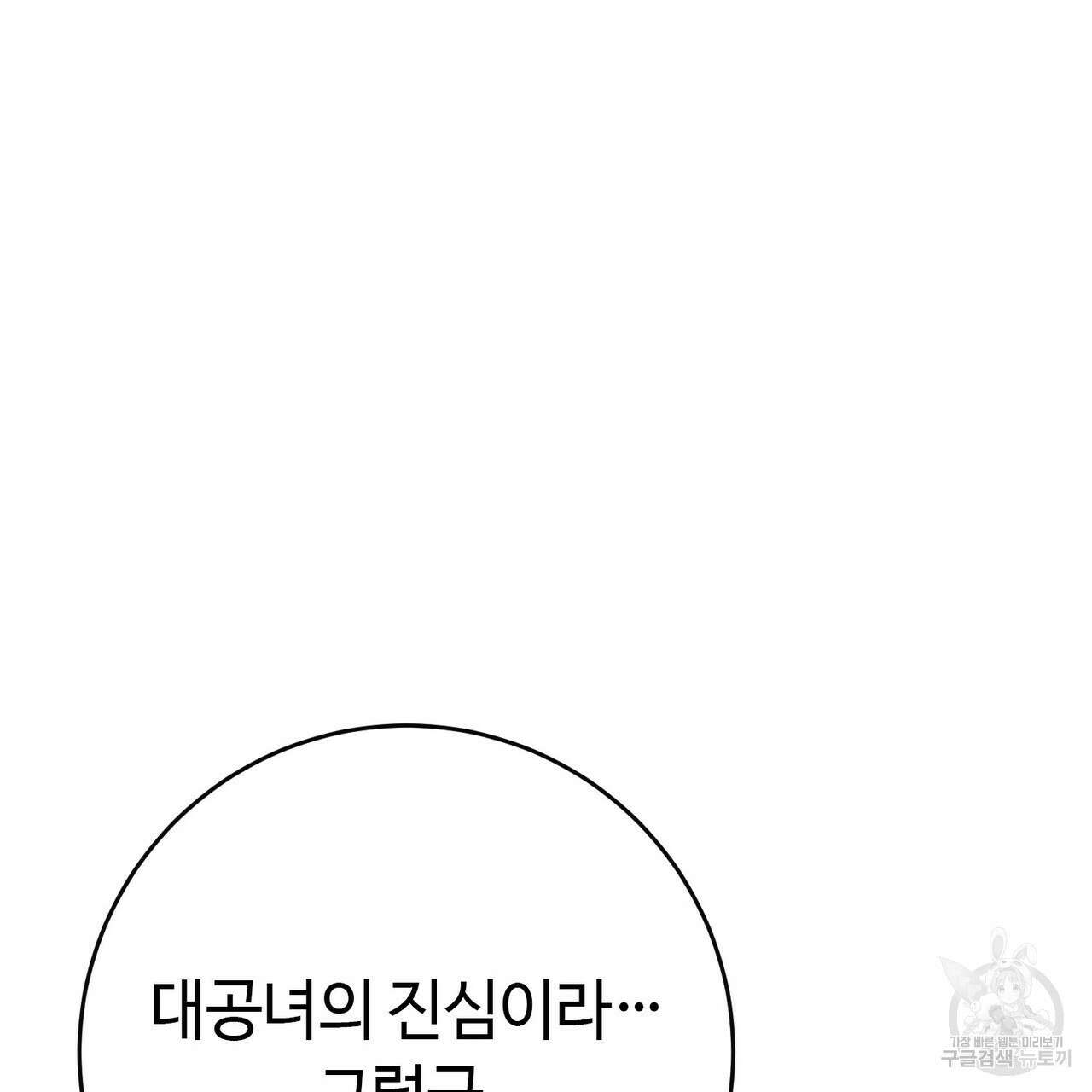악녀에게 의리가 어디 있어 108화 14