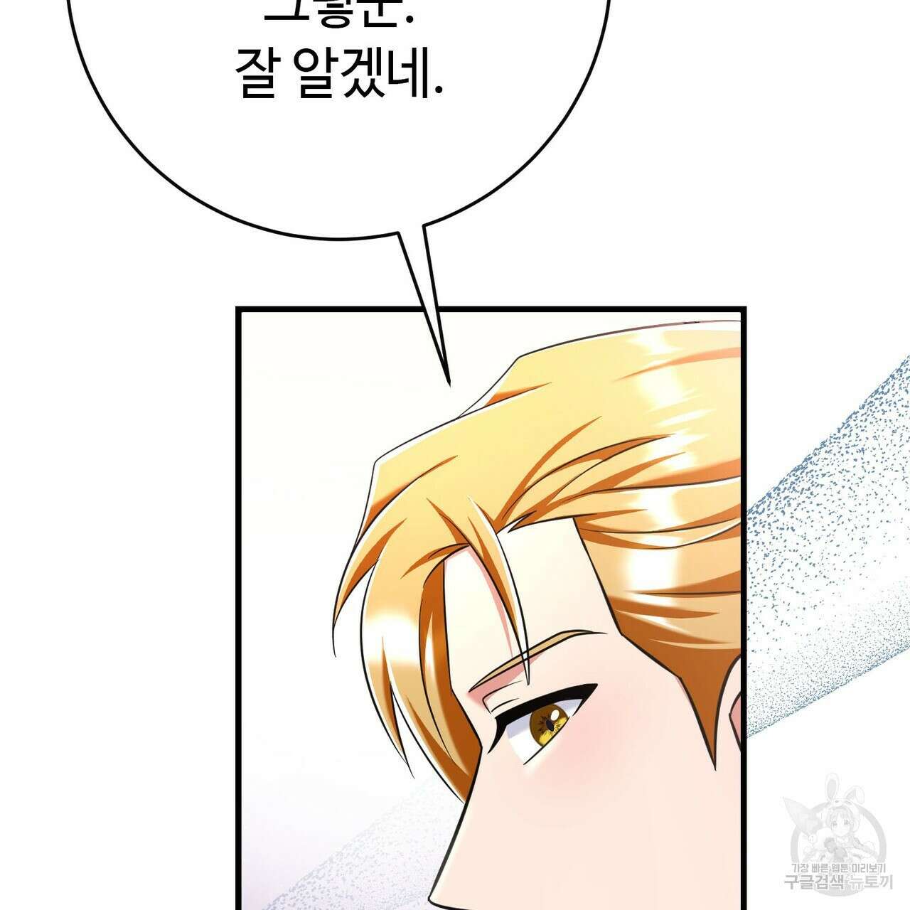 악녀에게 의리가 어디 있어 108화 15