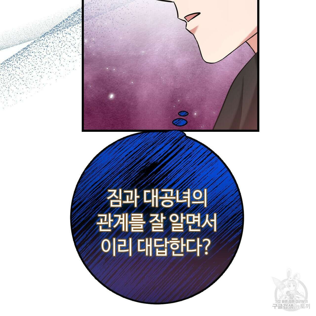악녀에게 의리가 어디 있어 108화 16
