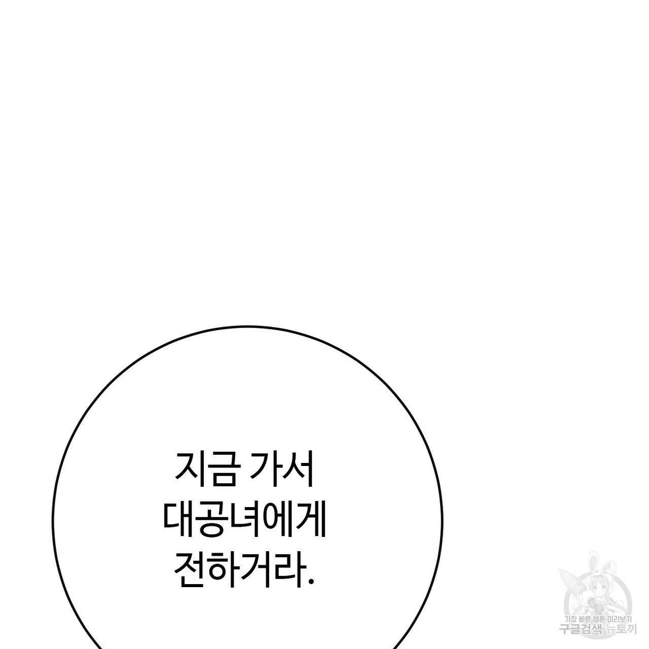 악녀에게 의리가 어디 있어 108화 18