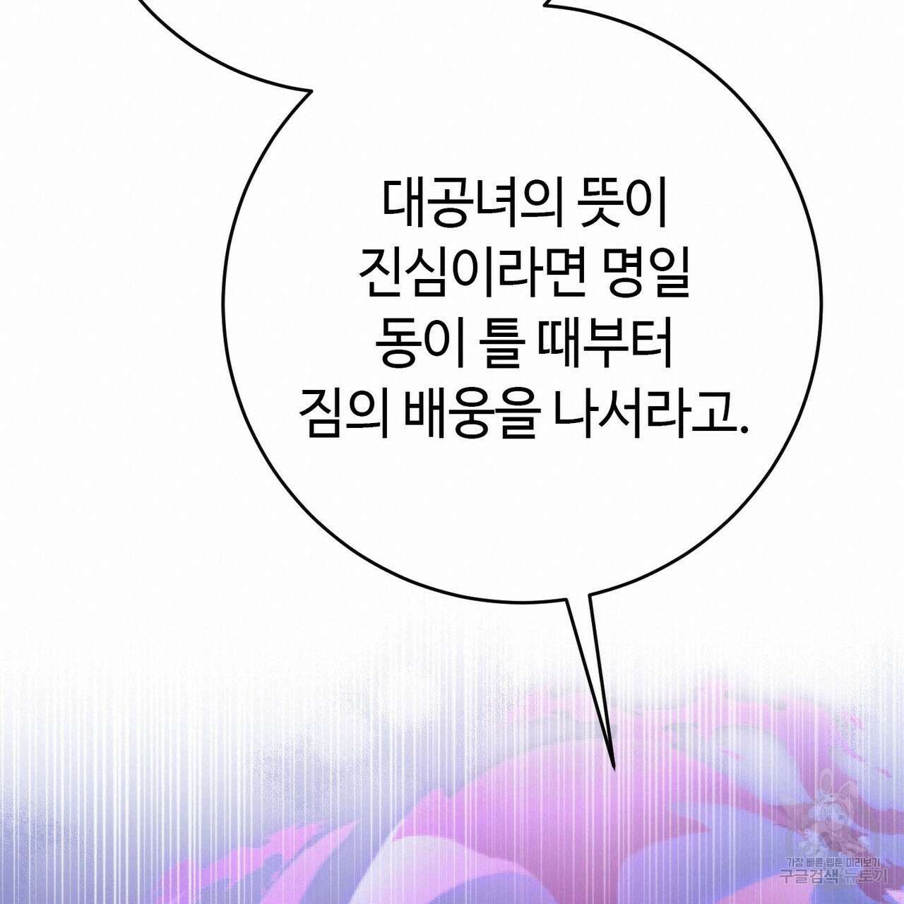 악녀에게 의리가 어디 있어 108화 19