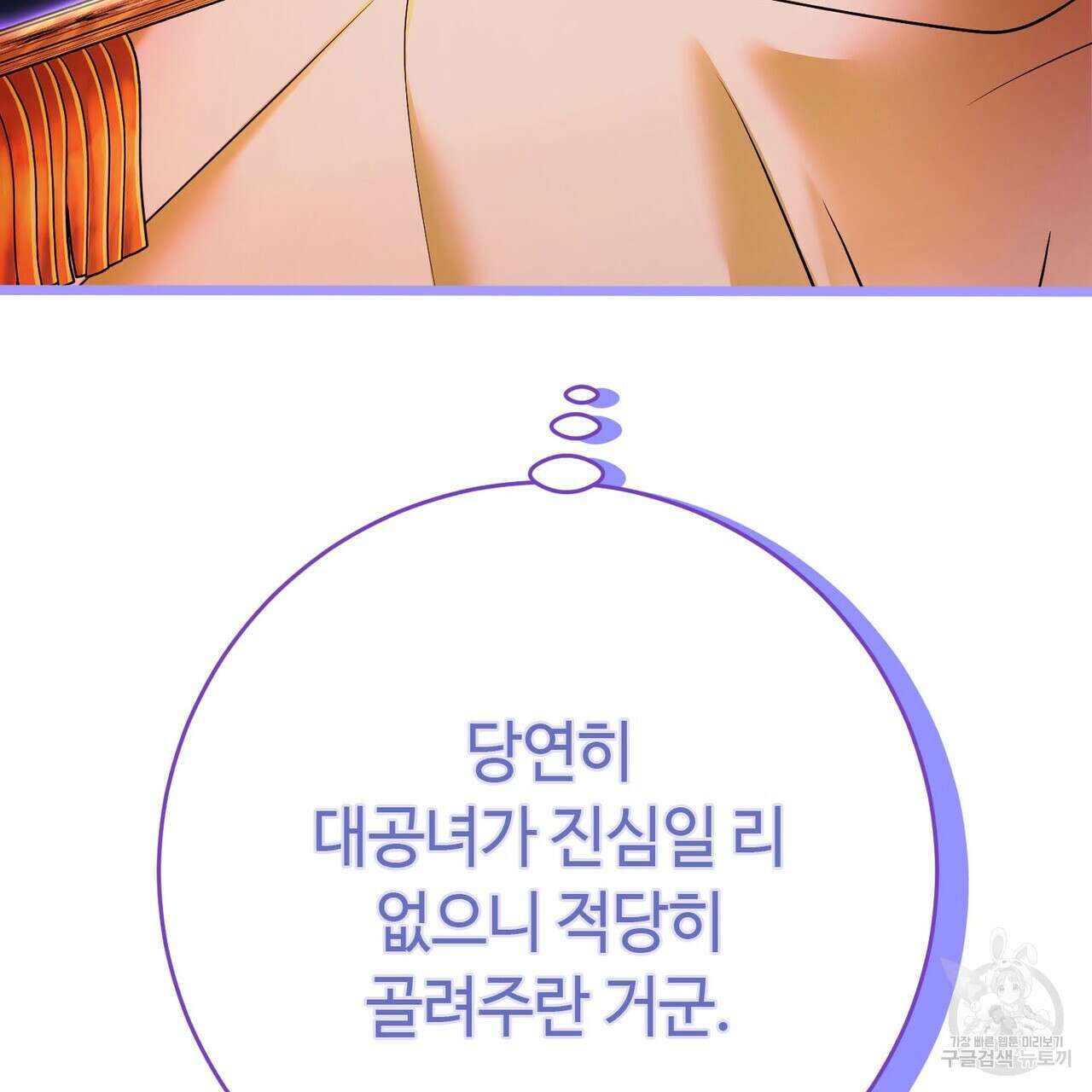 악녀에게 의리가 어디 있어 108화 21