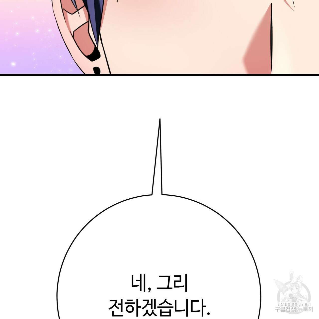 악녀에게 의리가 어디 있어 108화 24