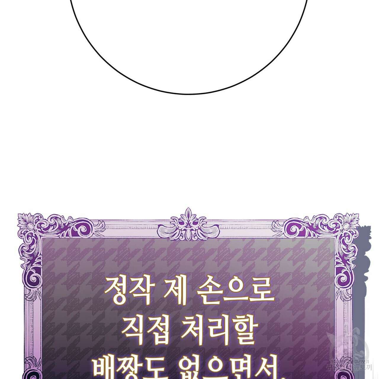 악녀에게 의리가 어디 있어 108화 25