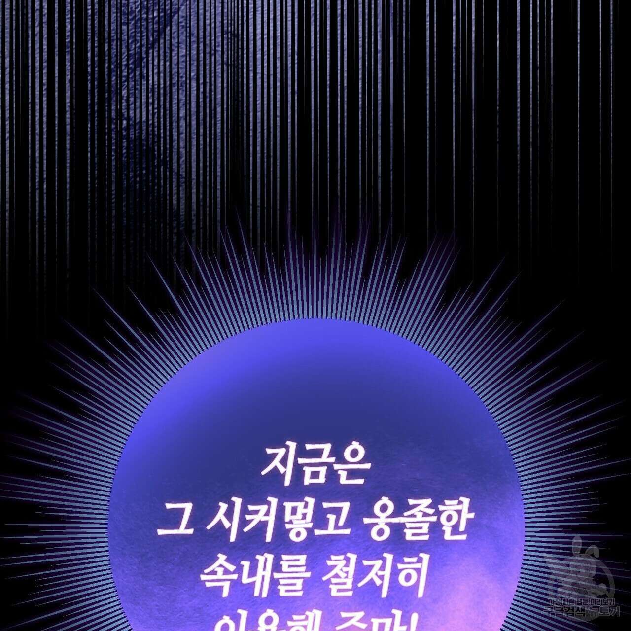 악녀에게 의리가 어디 있어 108화 27