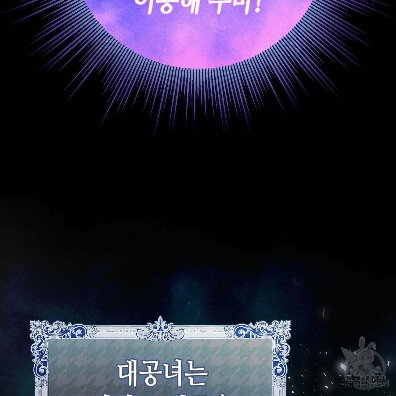 악녀에게 의리가 어디 있어 108화 28