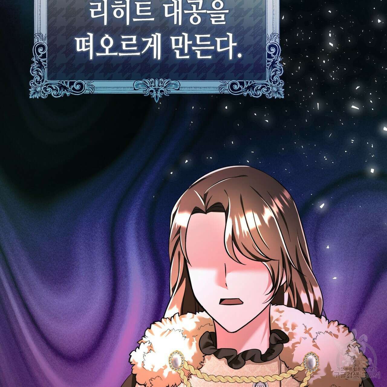 악녀에게 의리가 어디 있어 108화 29