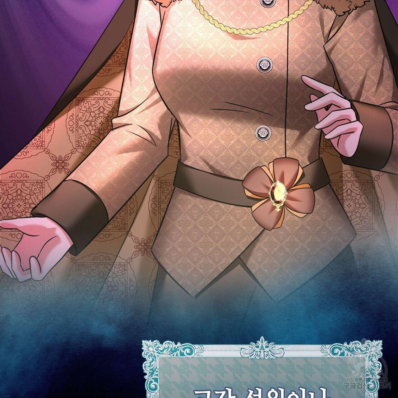 악녀에게 의리가 어디 있어 108화 30