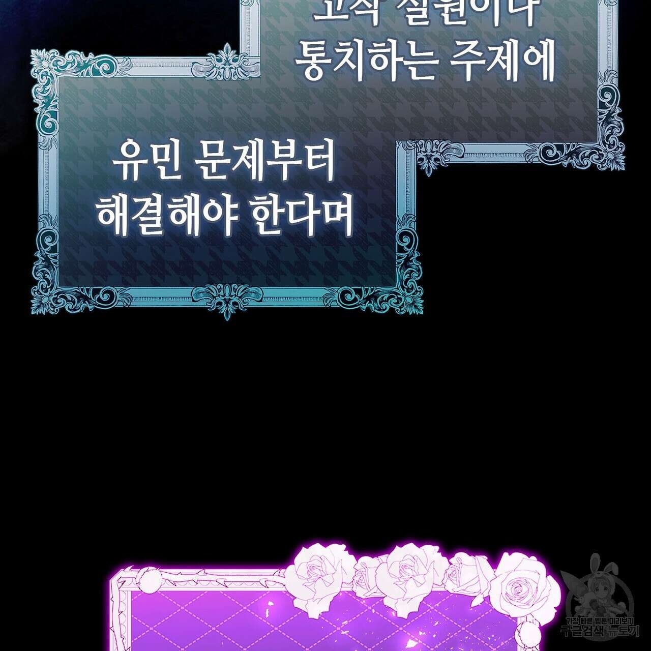악녀에게 의리가 어디 있어 108화 31