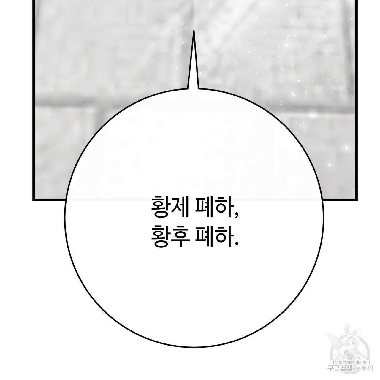 악녀에게 의리가 어디 있어 108화 40