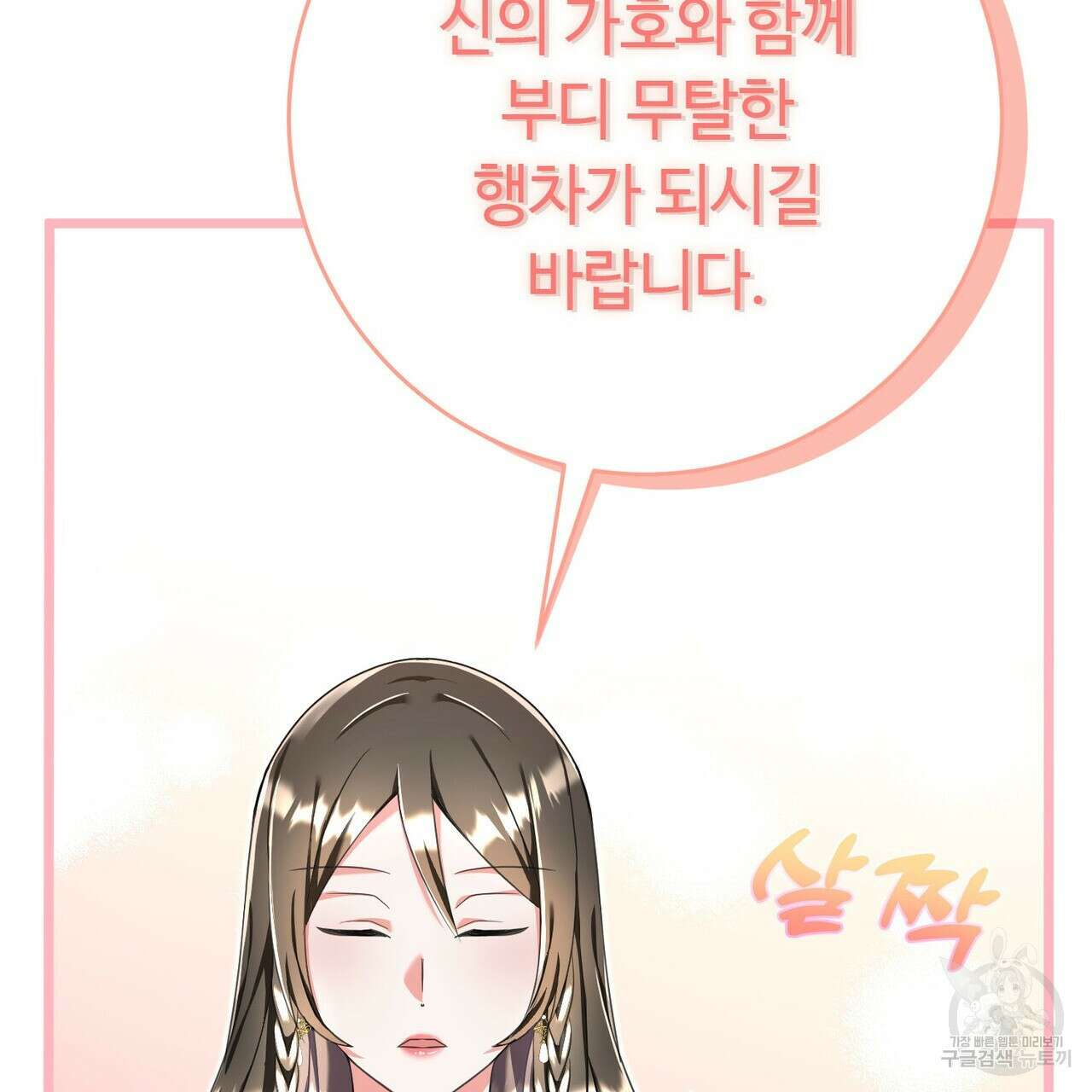 악녀에게 의리가 어디 있어 108화 42