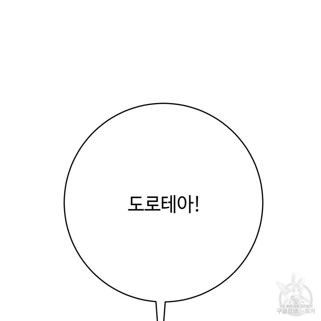 악녀에게 의리가 어디 있어 108화 44